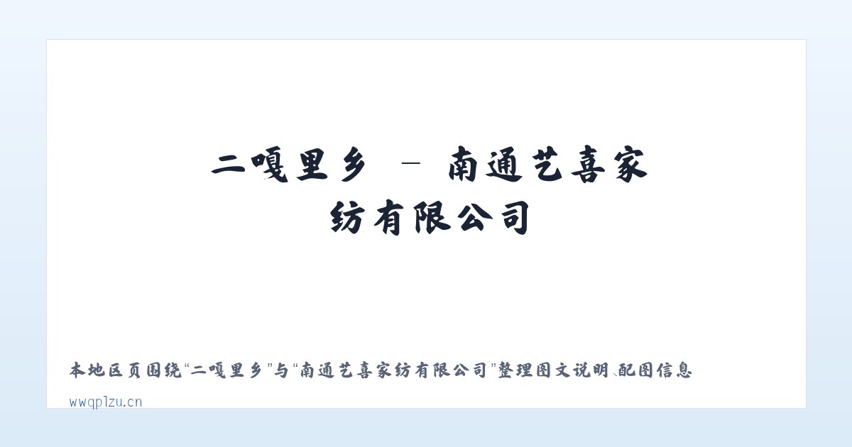 子材街道 - 南通艺喜家纺有限公司 主图